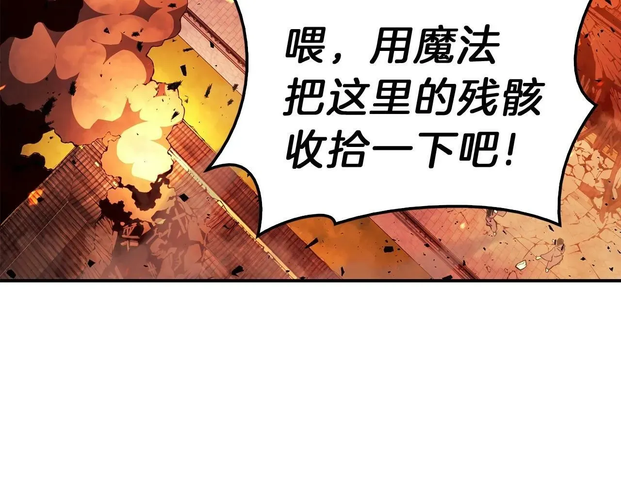 灾难级英雄归来 第33话 侵犯 第27页