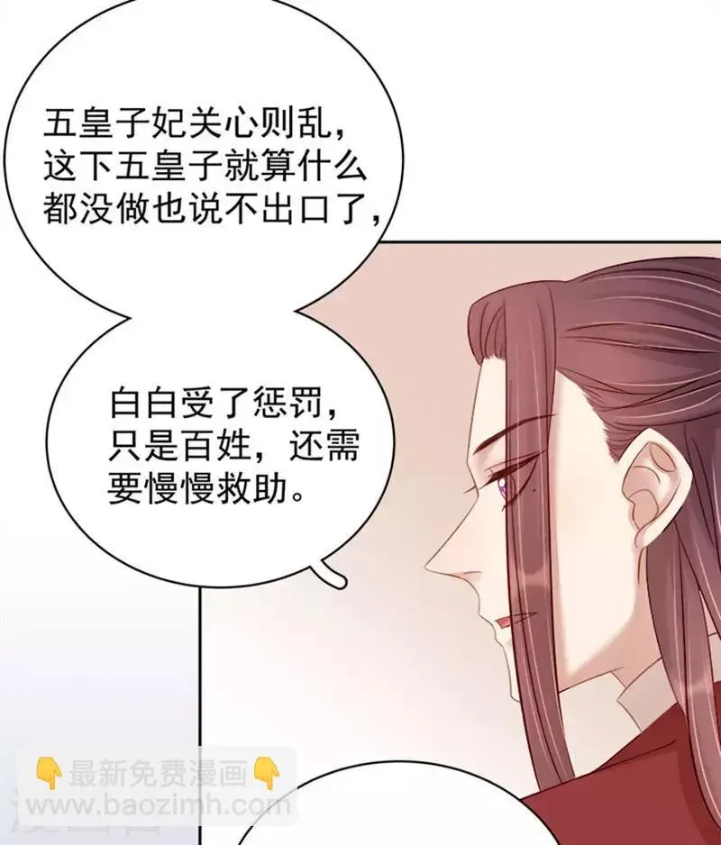 春闺秘录：厂公太撩人 第90话 纯嫔献计 第27页