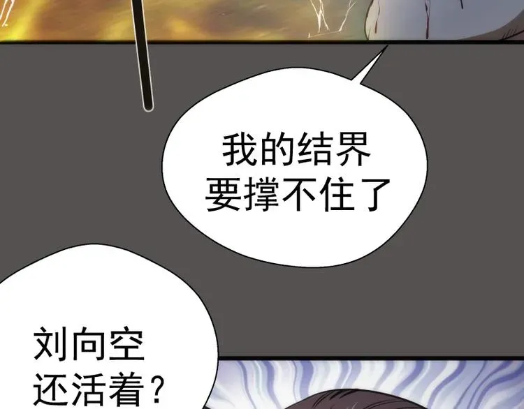 高等灵魂 第101话 谁开挂? 第27页