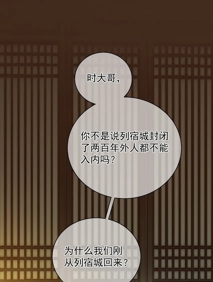 门派只有我一个渣渣 第48话 知晓过往的人 第27页