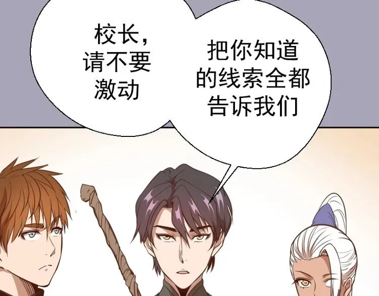 高等灵魂 第43话 双修法师VS双头尸王 第27页