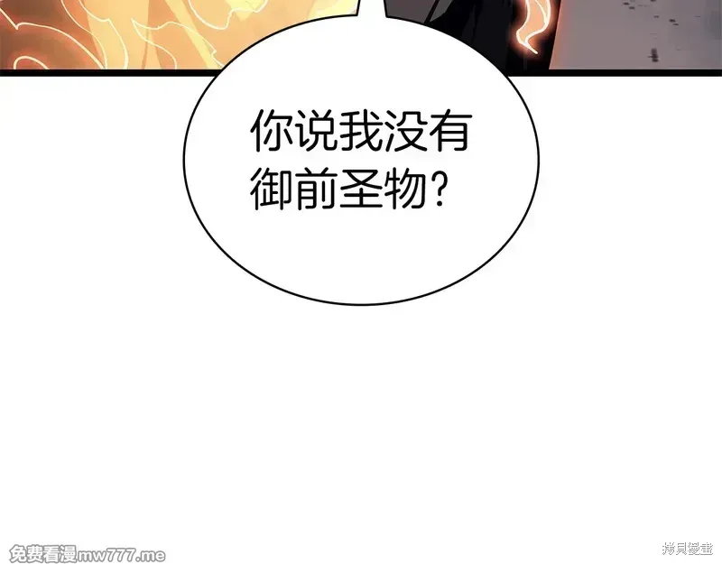 灾难级英雄归来 第84话 第275页