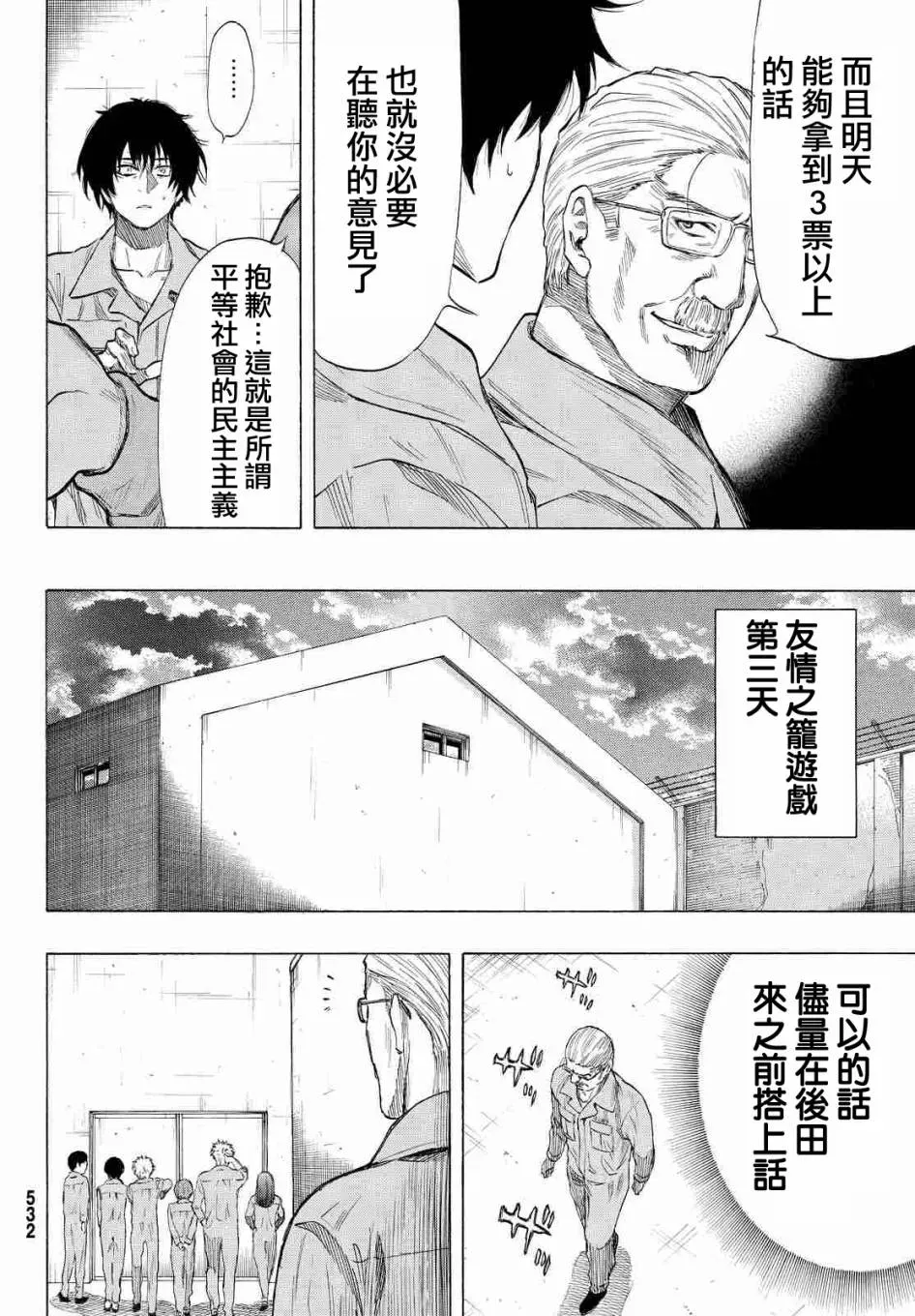 朋友游戏 第37话 第28页