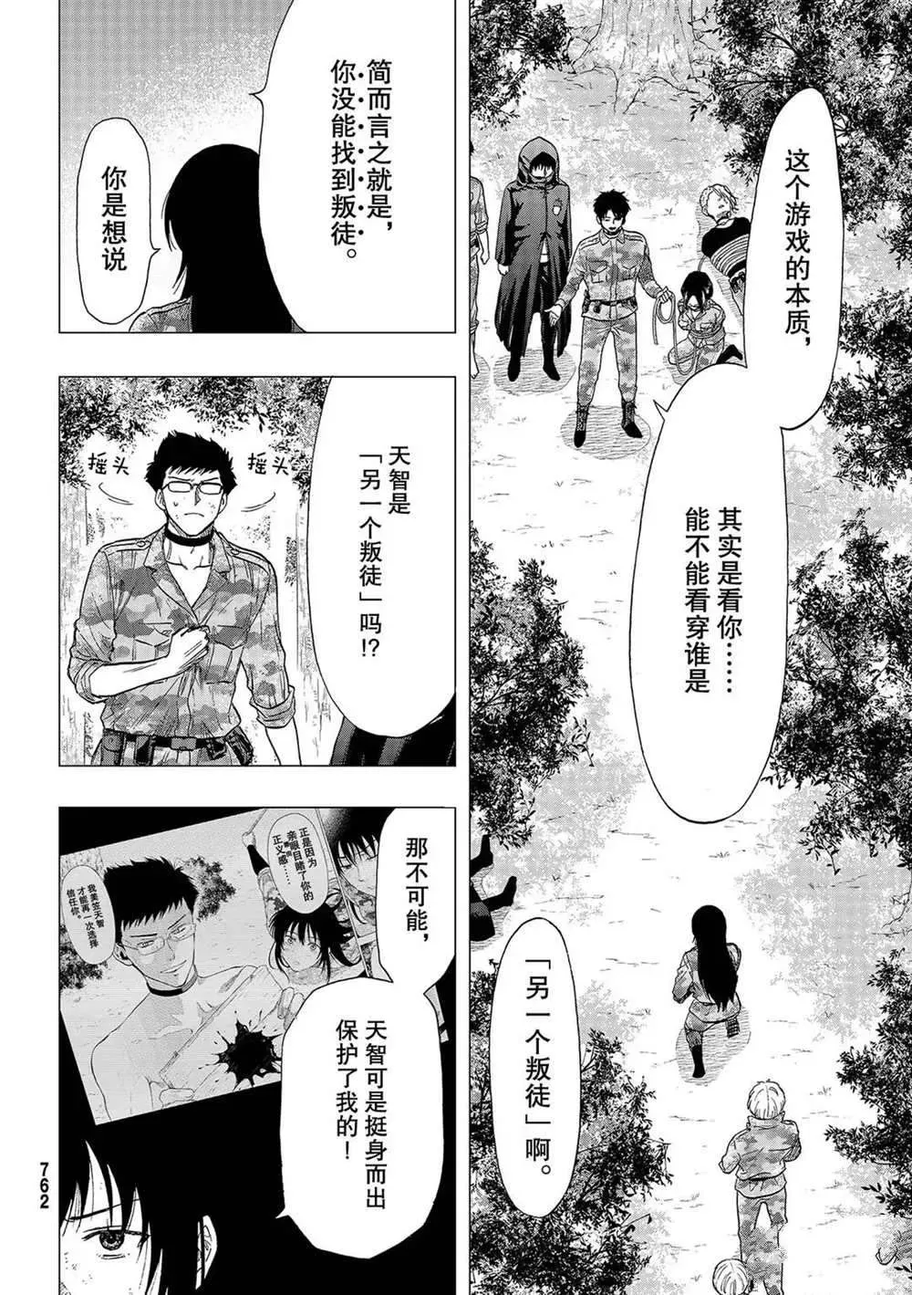 朋友游戏 第85话 第28页