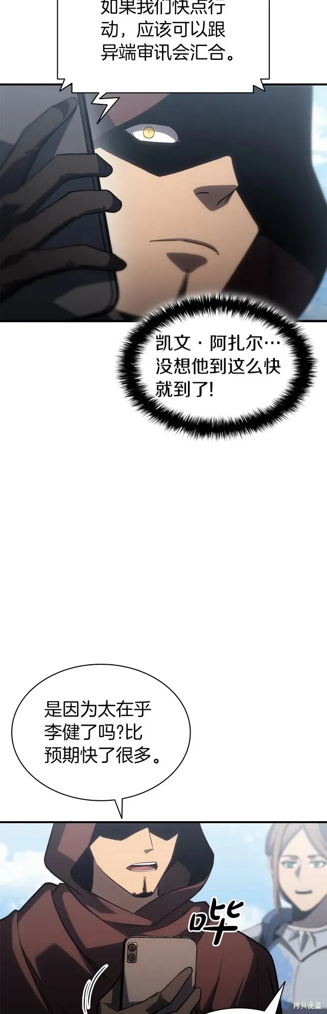 灾难级英雄归来 第55话 第28页