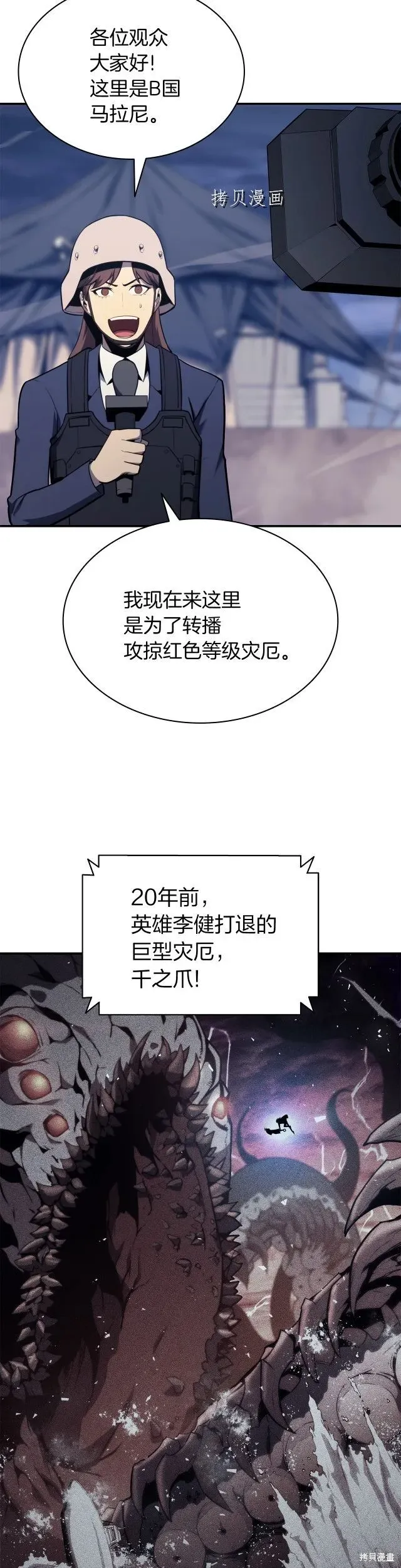 灾难级英雄归来 第36话 第28页