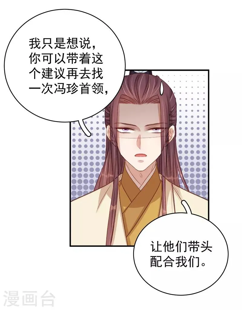 春闺秘录：厂公太撩人 第95话 为师求情 第28页