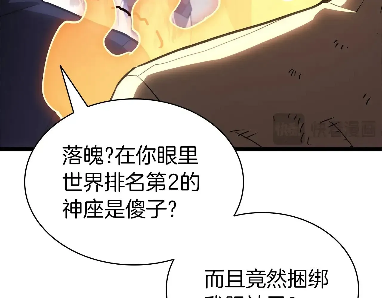 灾难级英雄归来 第86话 天秤座出现 第285页