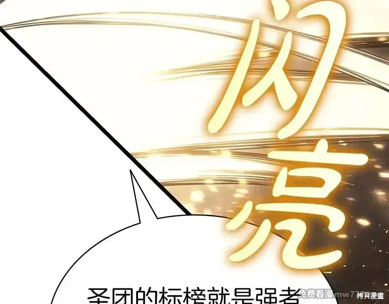 灾难级英雄归来 第77话 第288页