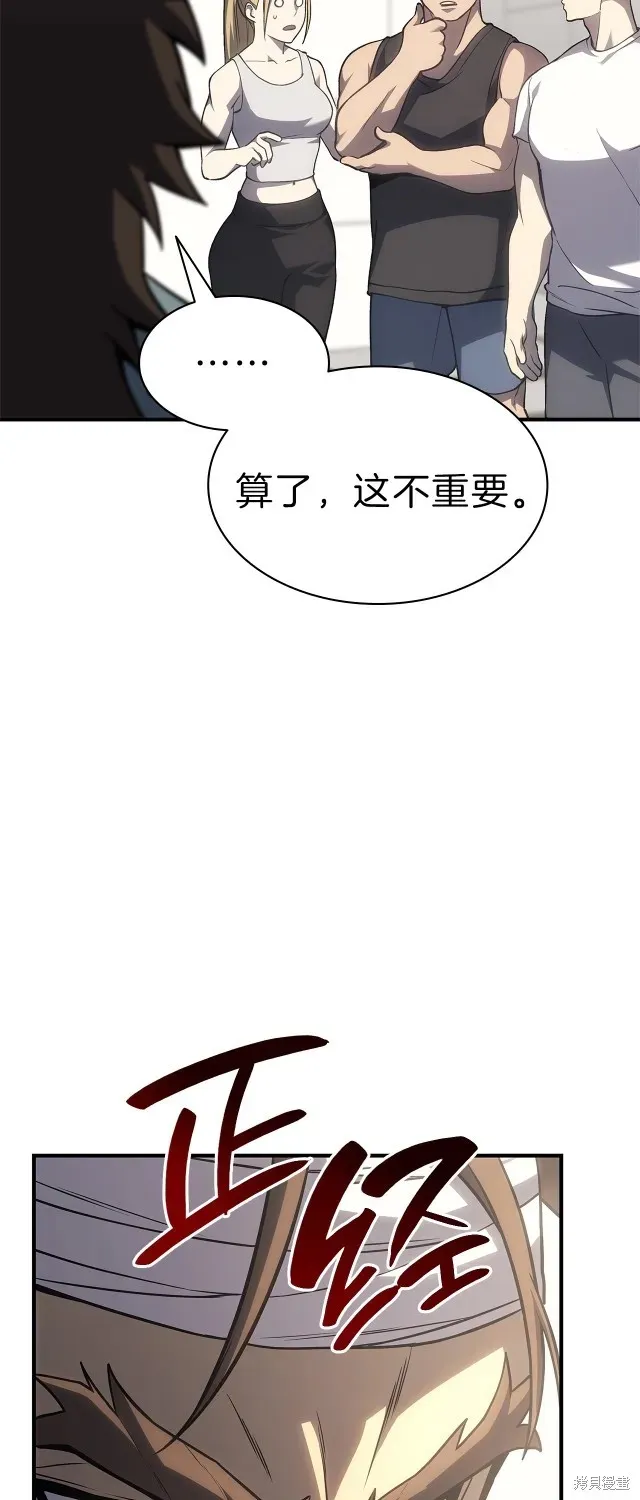 灾难级英雄归来 第53话 第29页