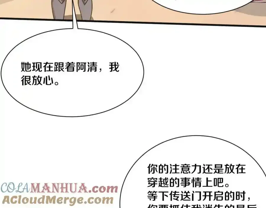 进化狂潮 第192话 各自的觉悟 第29页