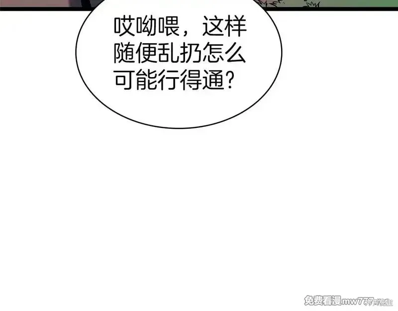 灾难级英雄归来 第79话 第29页