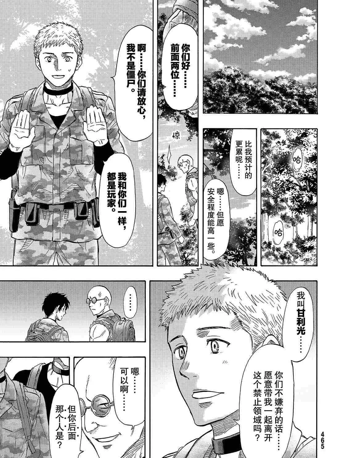 朋友游戏 第71话 第29页