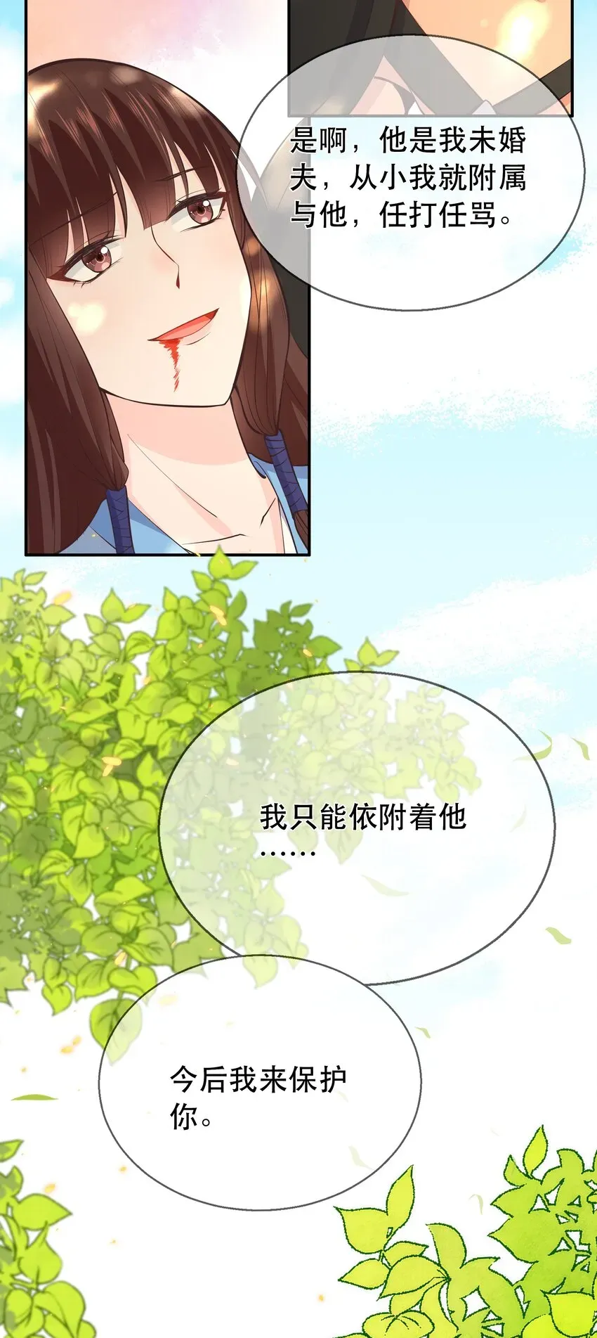 门派只有我一个渣渣 第63话 “未婚夫” 第29页