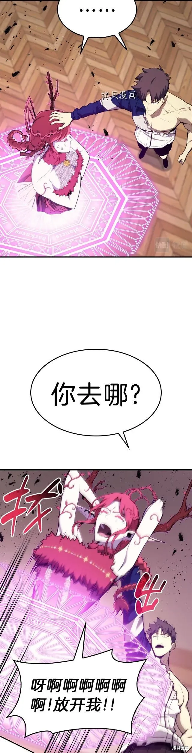 灾难级英雄归来 第31话 第29页