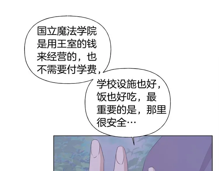 金发精灵师之天才的烦恼 第59话 带娃旅程 第29页