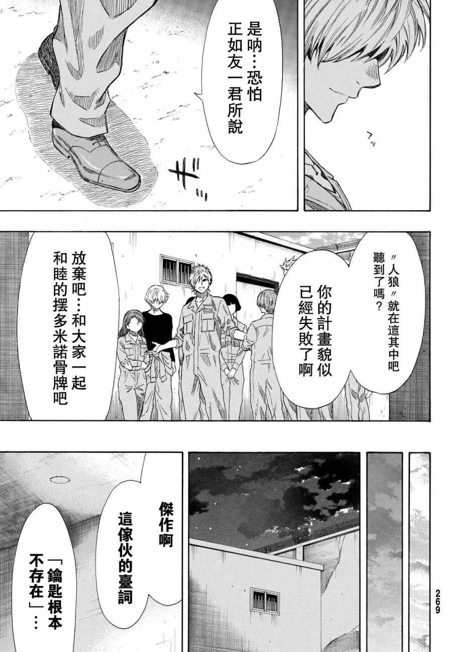 朋友游戏 第41话 第29页