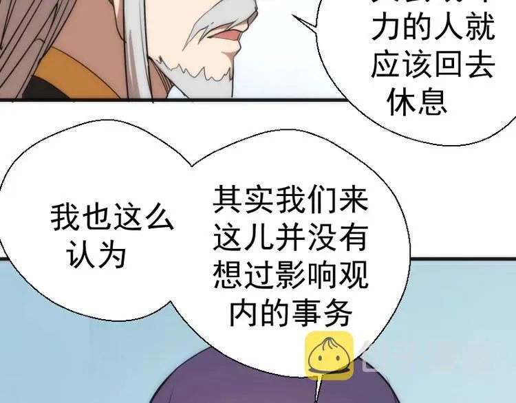 高等灵魂 第79话 大法师的实力！ 第29页