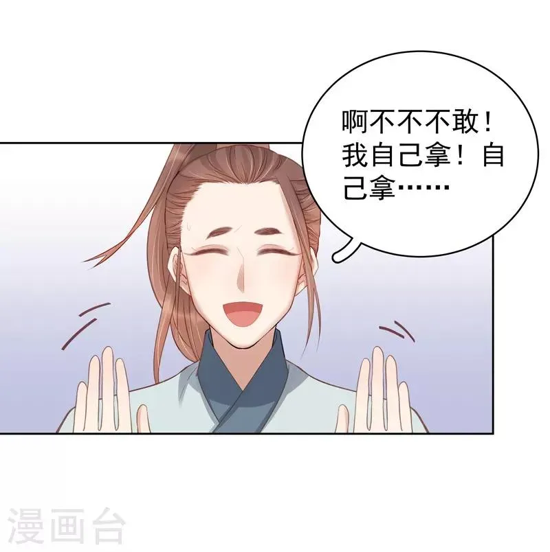 春闺秘录：厂公太撩人 第93话 联盟 第29页