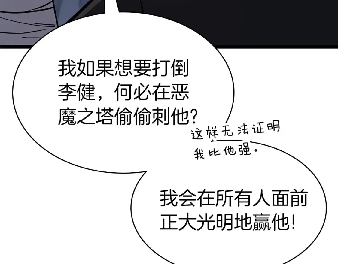 灾难级英雄归来 第59话 真凶究竟是谁 第292页