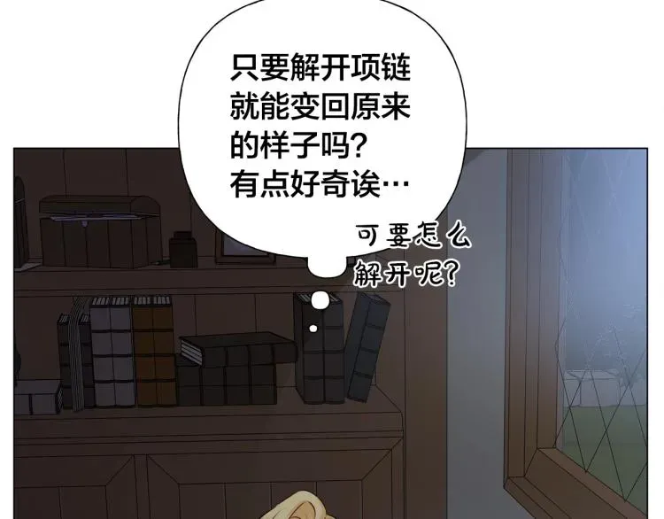 金发精灵师之天才的烦恼 第62话 粉丝遍地 第30页