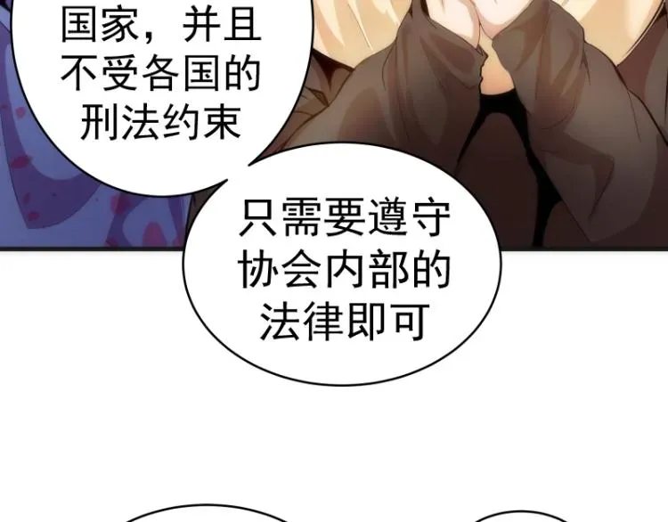 高等灵魂 第141话 要做大法师吗？ 第30页