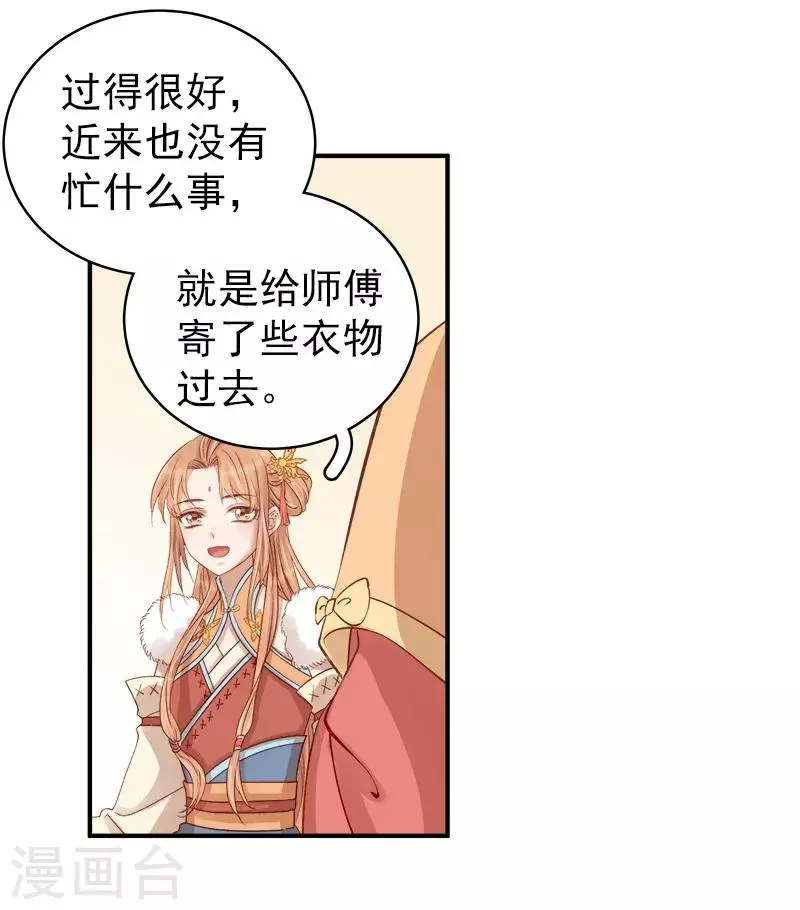 春闺秘录：厂公太撩人 第95话 为师求情 第3页