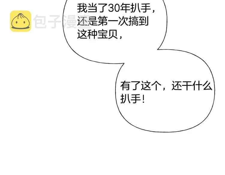 金发精灵师之天才的烦恼 第64话 强悍的武力值 第3页