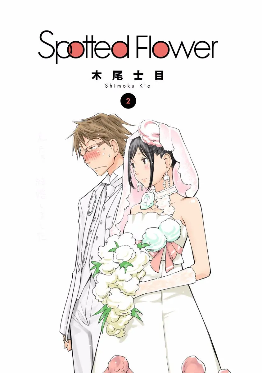 现视研IF：Spotted Flower 11话 第3页