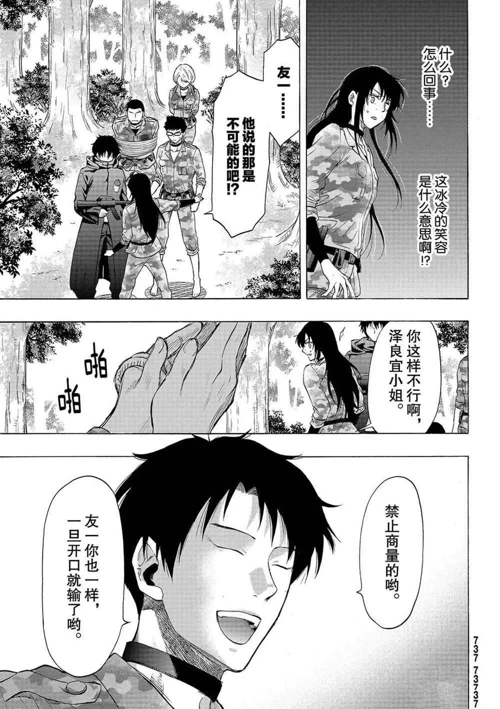 朋友游戏 第85话 第3页