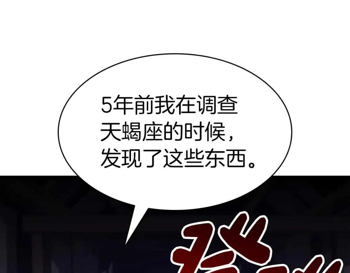 灾难级英雄归来 第59话 真凶究竟是谁 第310页