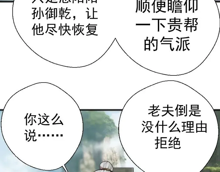 高等灵魂 第79话 大法师的实力！ 第31页