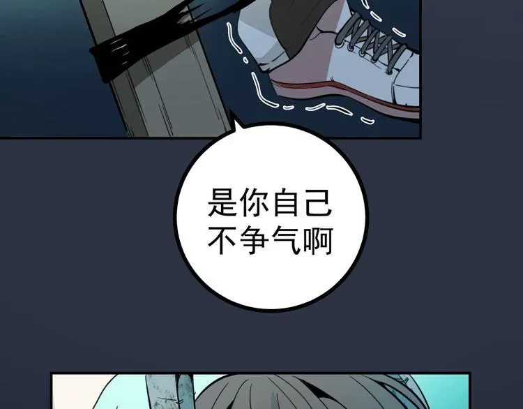 高等灵魂 第5话 高等灵魂的含义！ 第31页