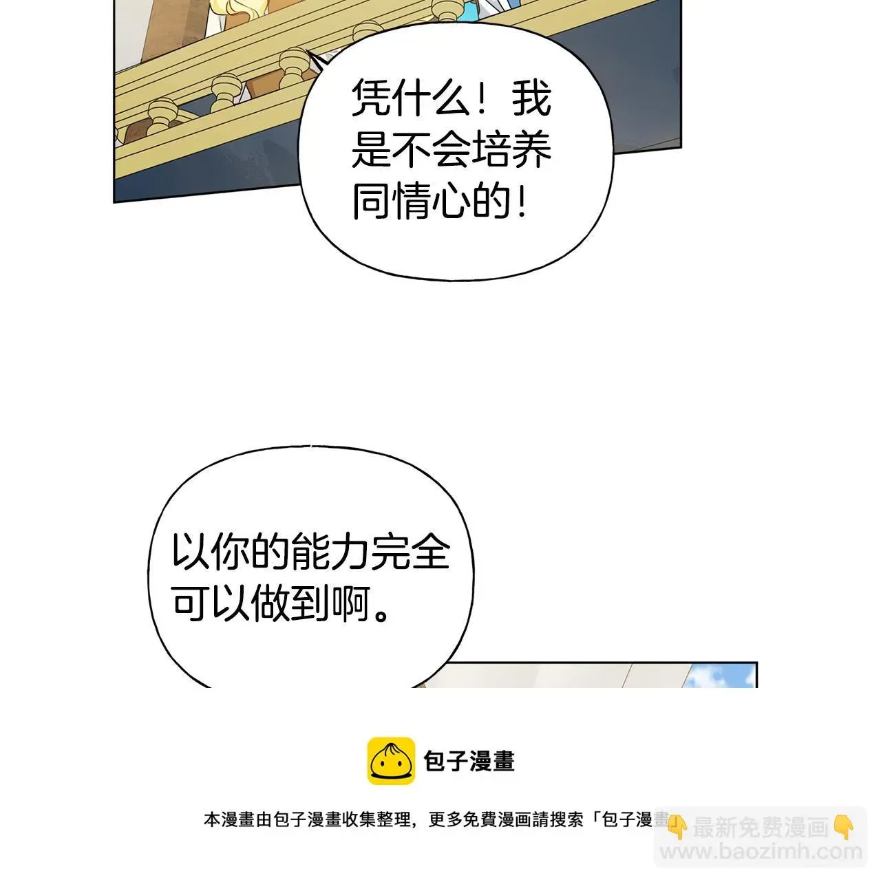 金发精灵师之天才的烦恼 第87话 日行一善 第31页