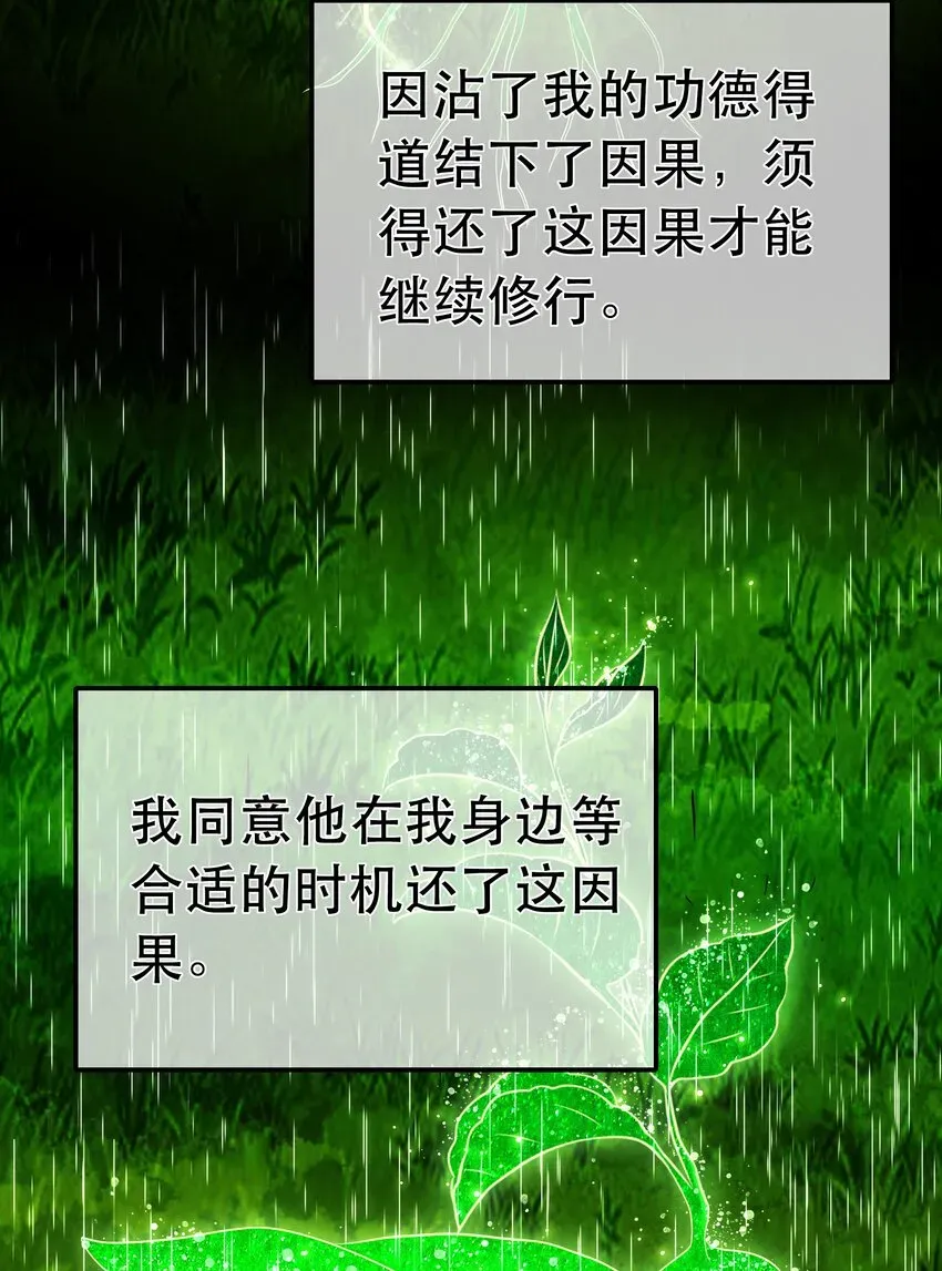 门派只有我一个渣渣 第97话 论和树如何下棋 第31页