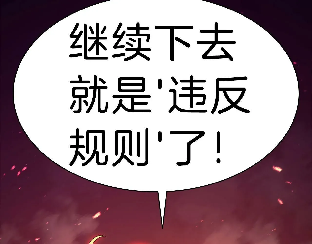 灾难级英雄归来 第33话 侵犯 第316页