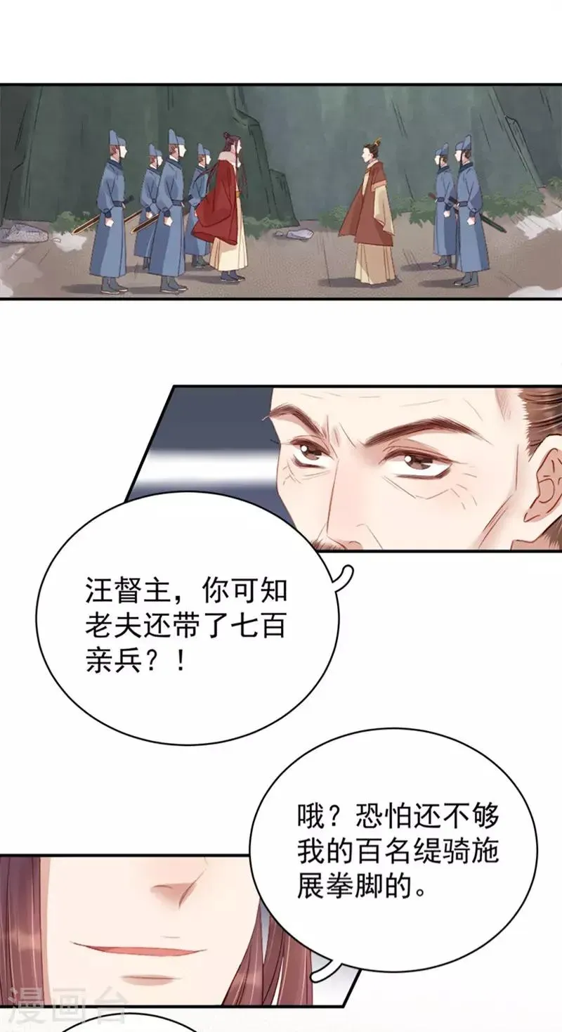 春闺秘录：厂公太撩人 第96话 暗潮汹涌 第32页