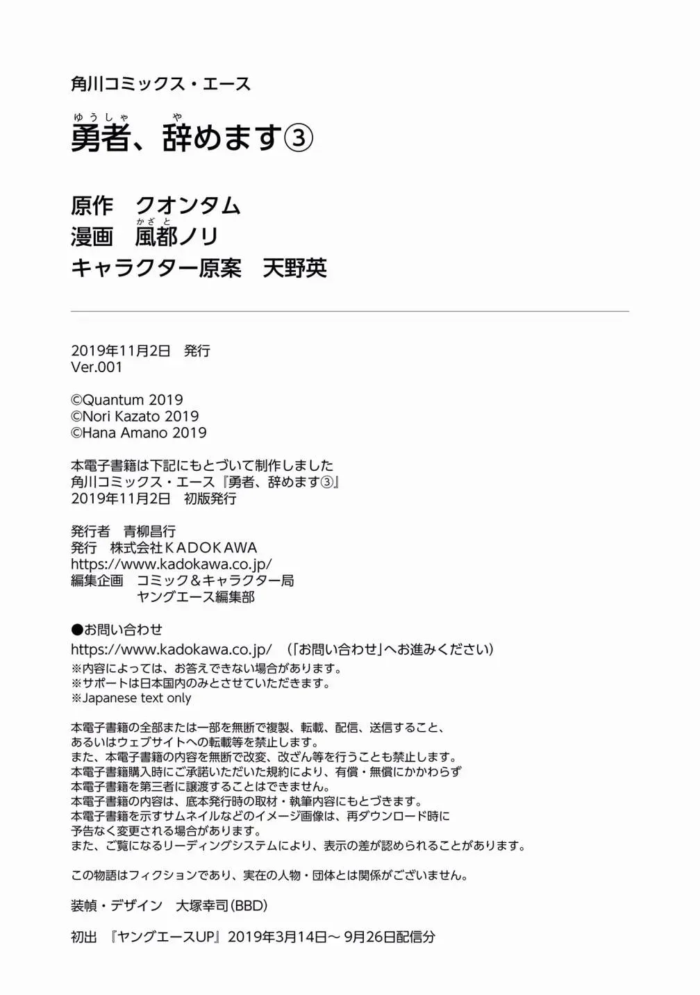 勇者辞职不干了 17话 第32页