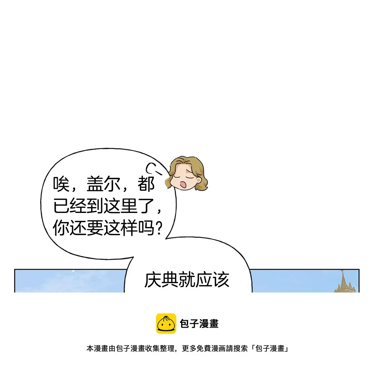 金发精灵师之天才的烦恼 第80话 吻手礼 第33页