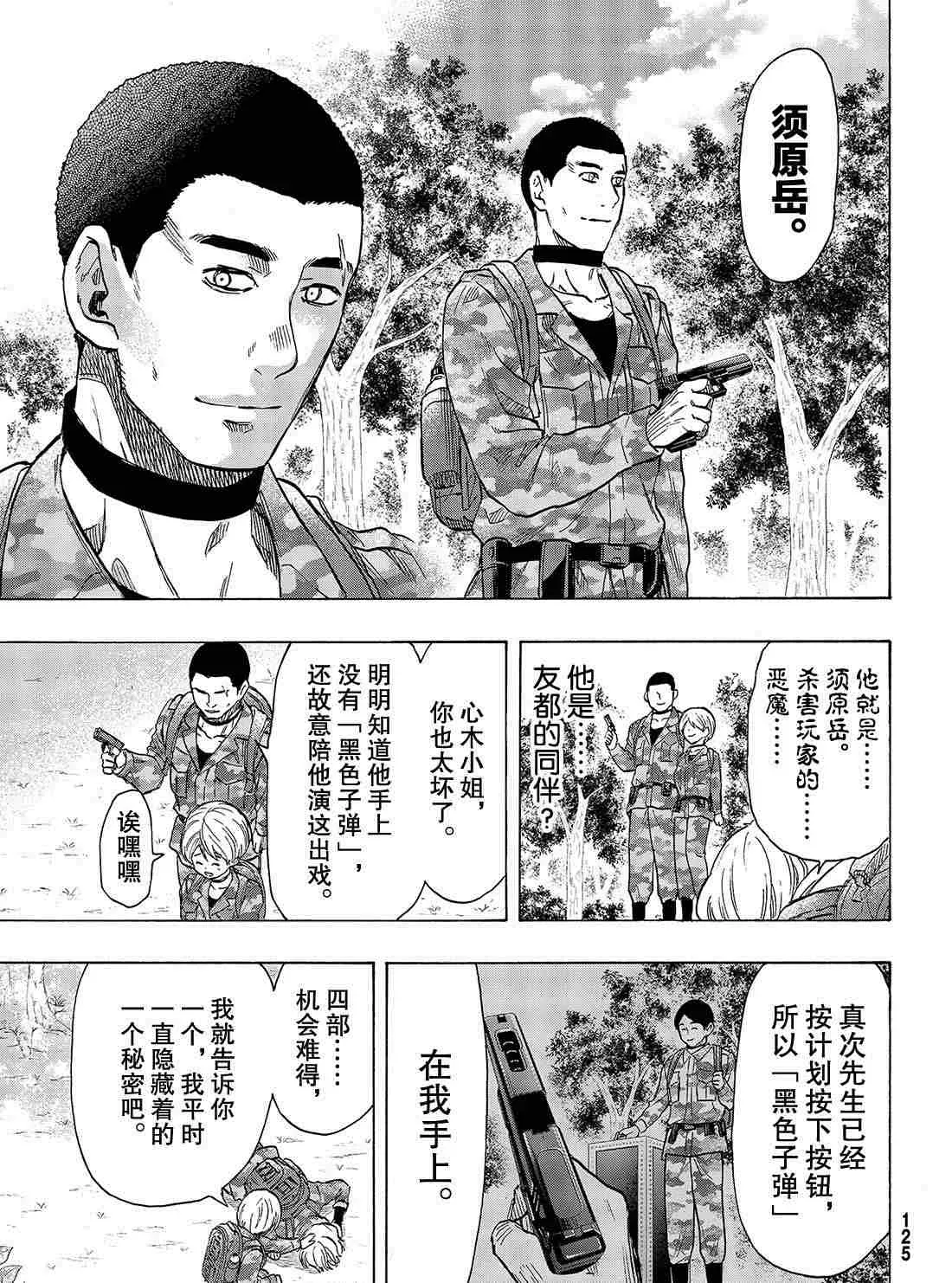 朋友游戏 第75话 第33页