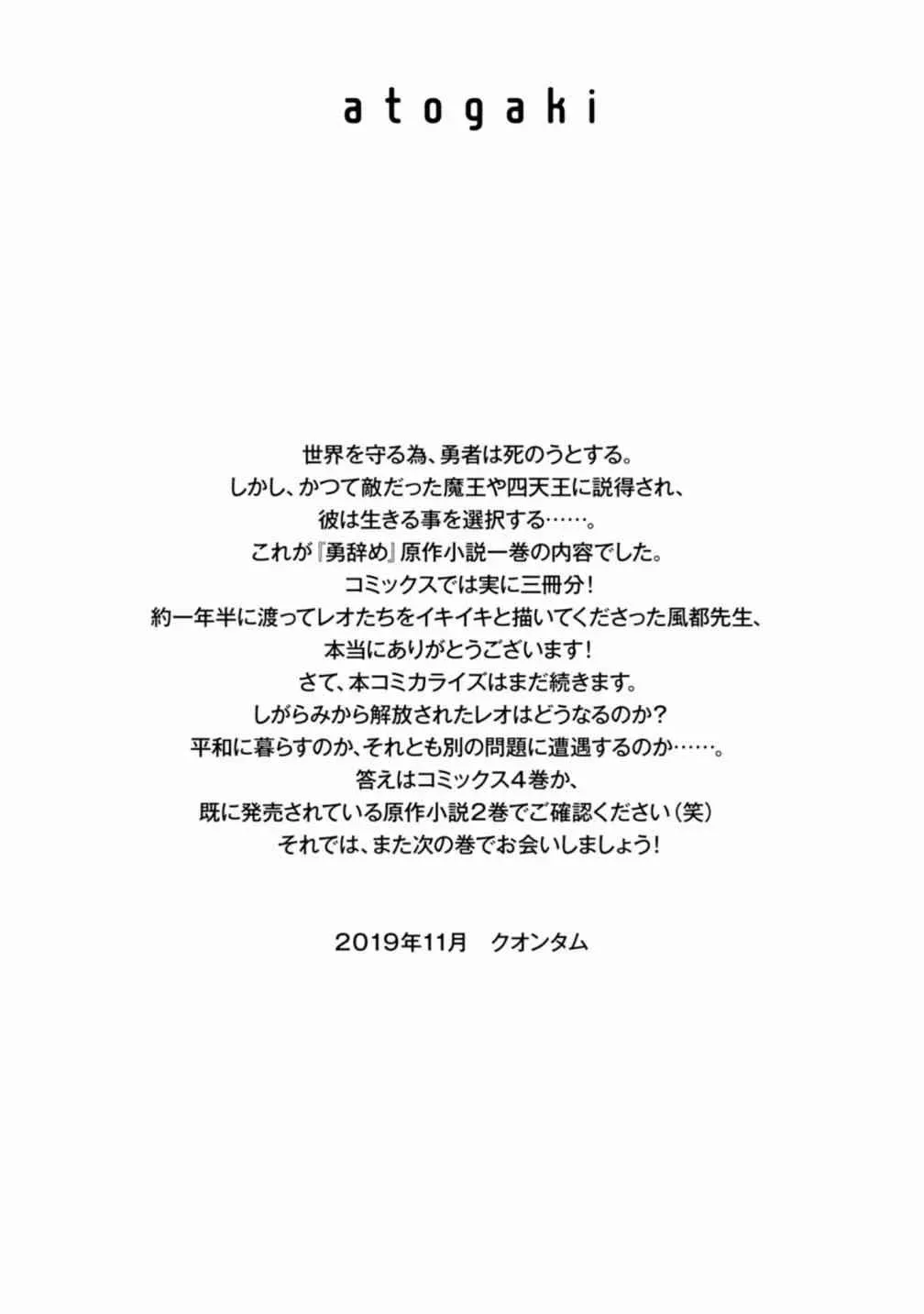 勇者辞职不干了 15话 第33页