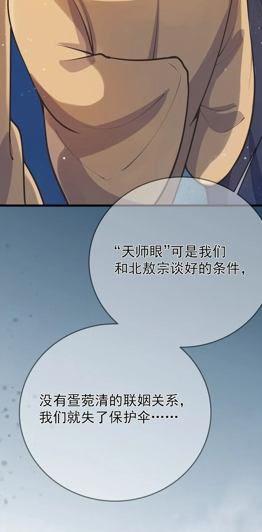 门派只有我一个渣渣 第64话 救她的条件 第33页