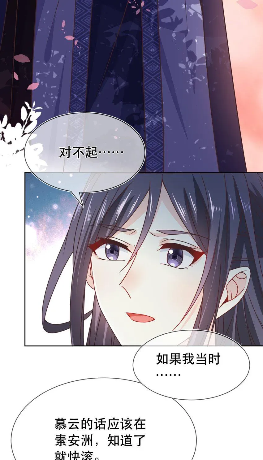 门派只有我一个渣渣 第45话 无法言表的心意 第33页