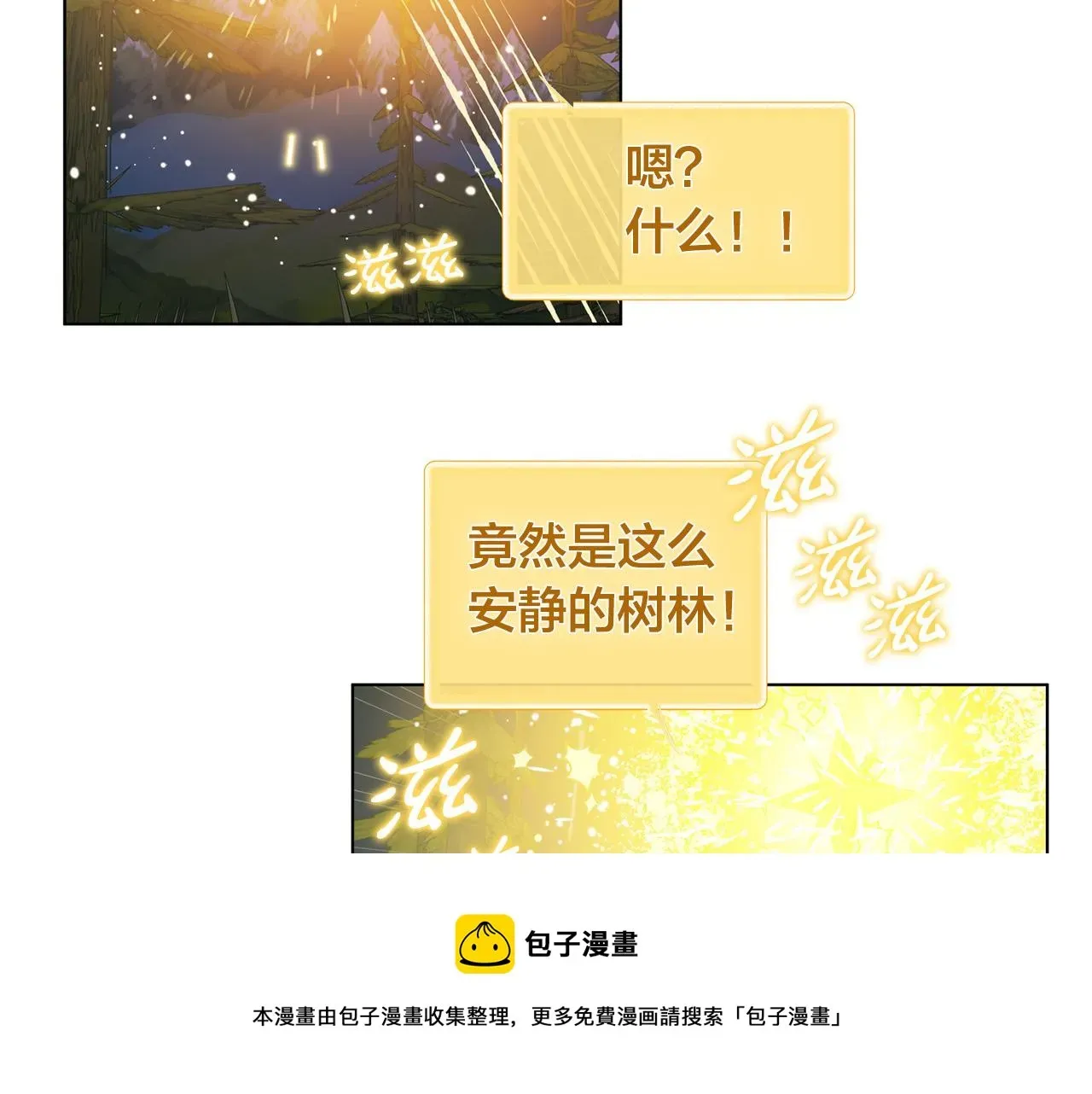 金发精灵师之天才的烦恼 第84话 决斗 第33页