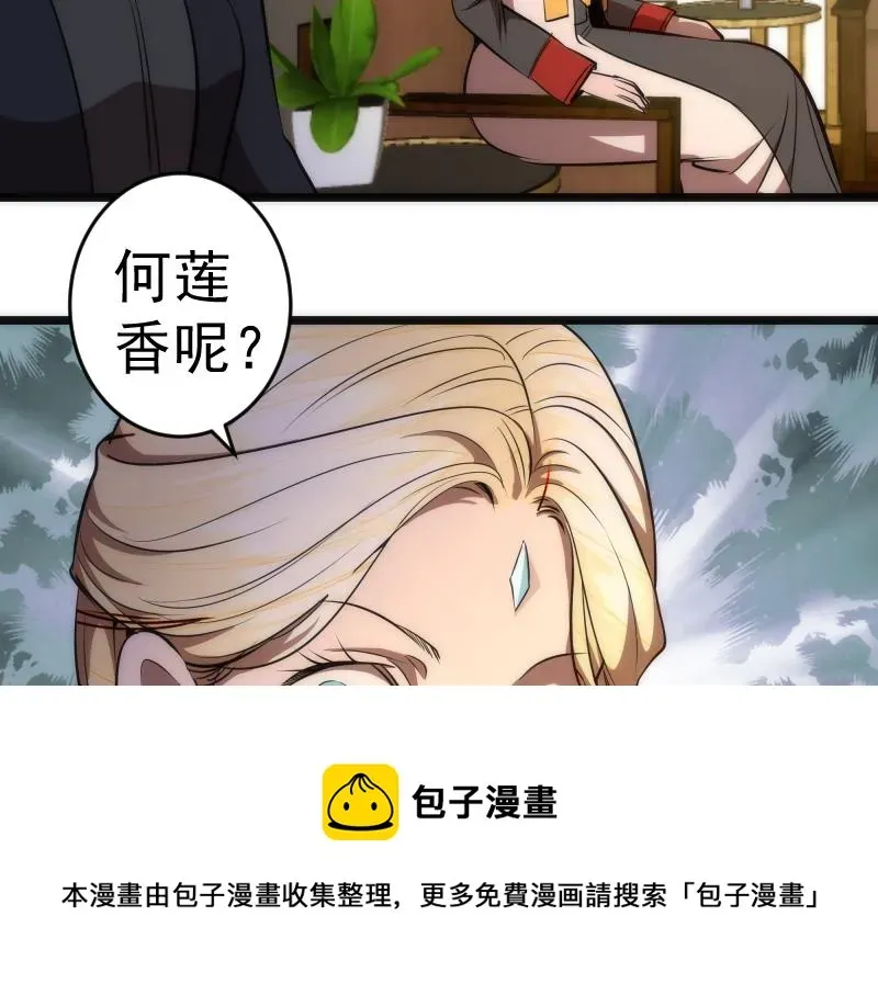 高等灵魂 第168话 升级 第33页