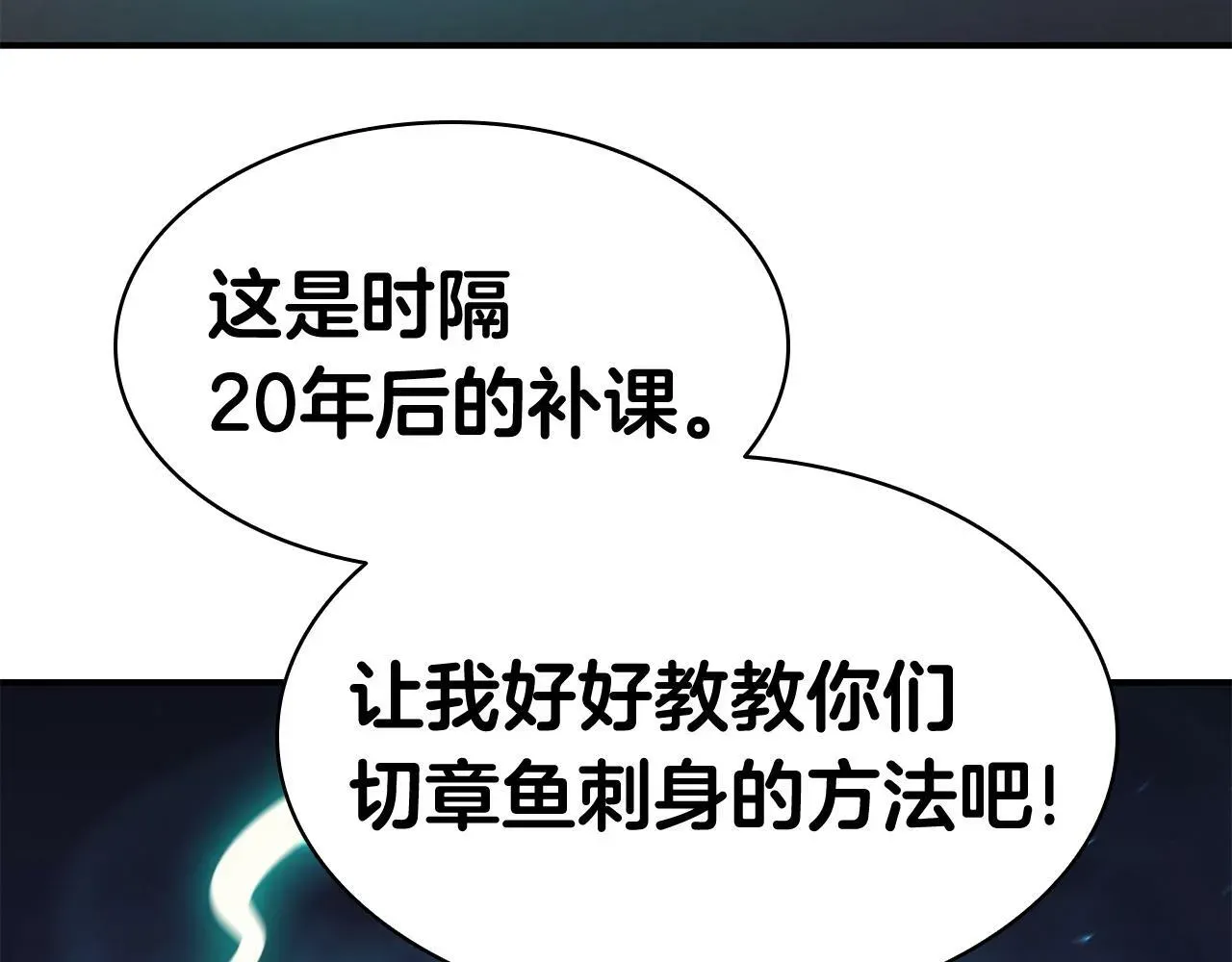 灾难级英雄归来 第37话 一击 第334页