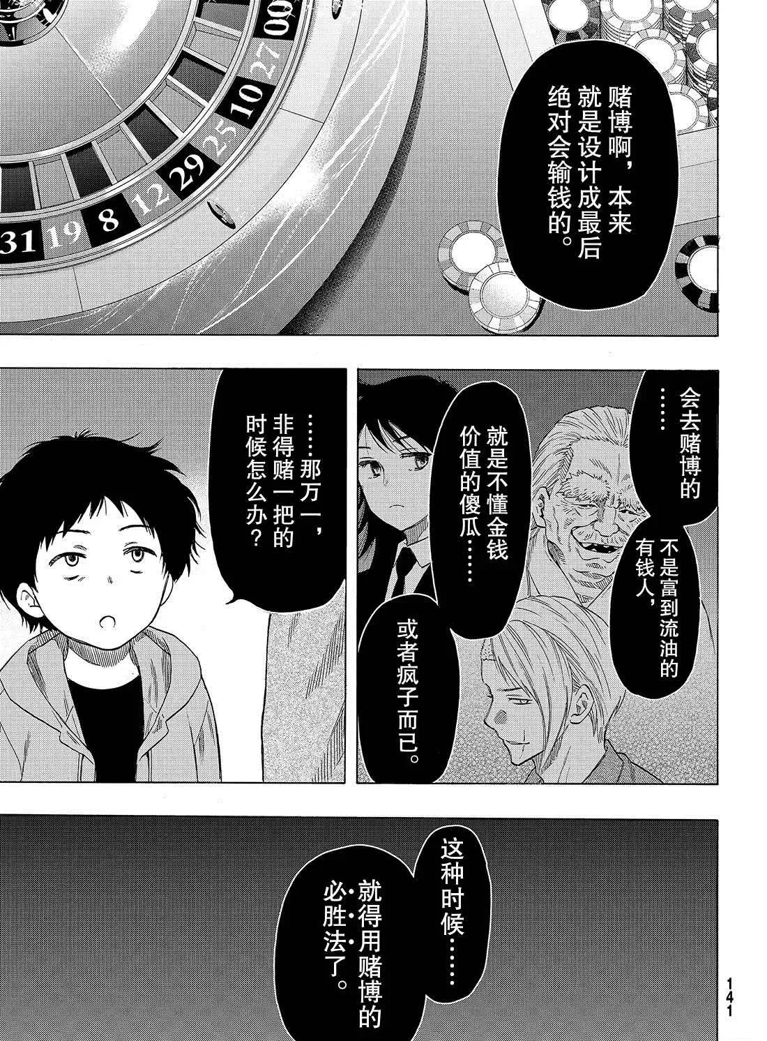 朋友游戏 第63话 第34页