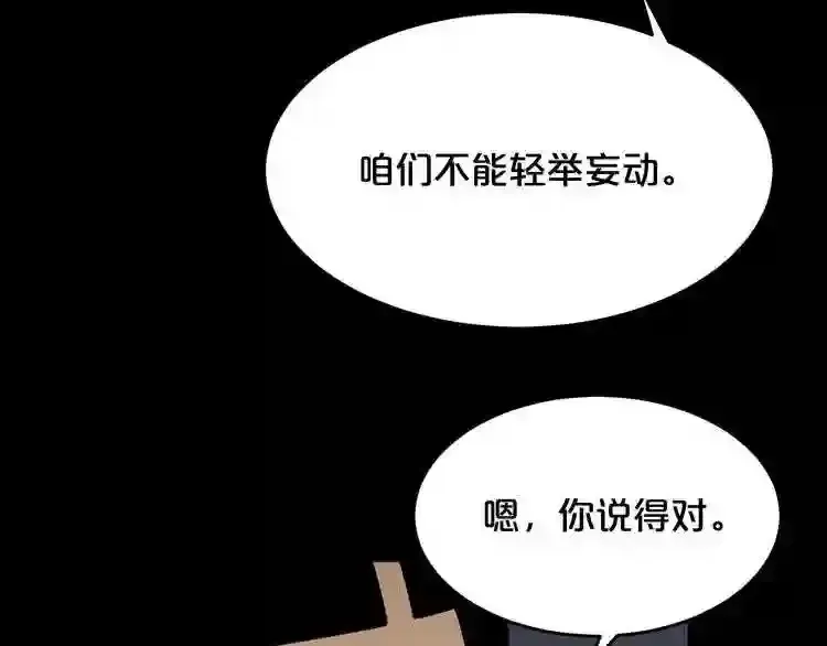 废墟生存游戏 第36话 真假难辨 第34页