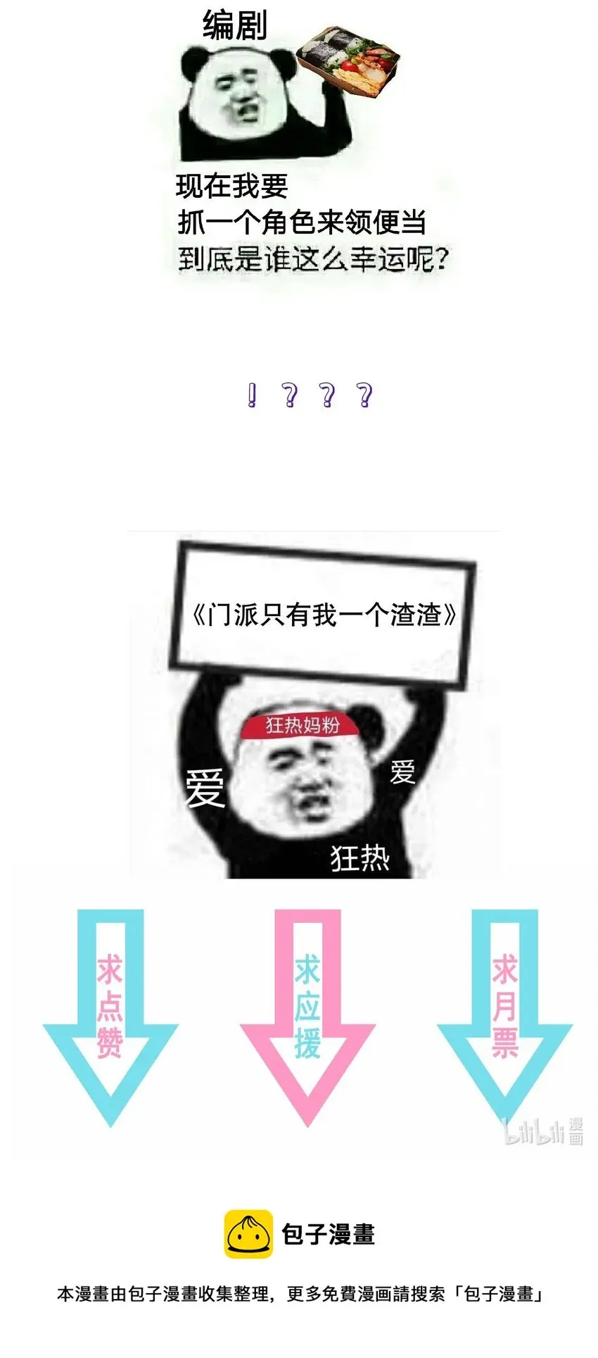 门派只有我一个渣渣 第106话 终于领盒饭了 第34页