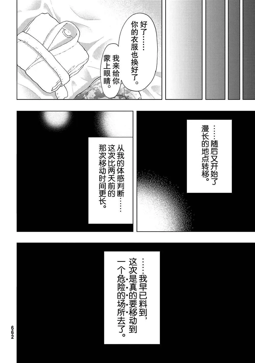 朋友游戏 第87话 第34页